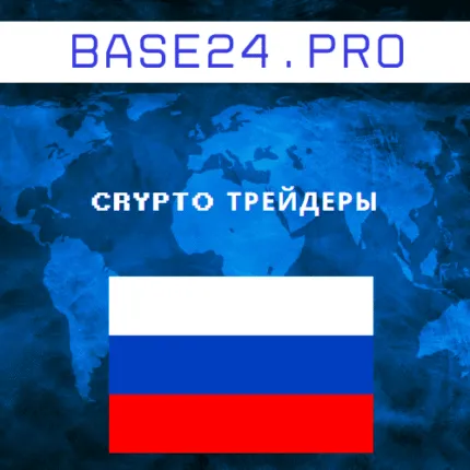 База Crypto трейдеров